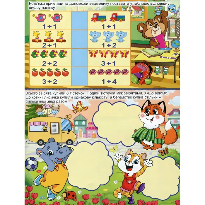 Розвивайка. Граємо з цифрами. Жовта