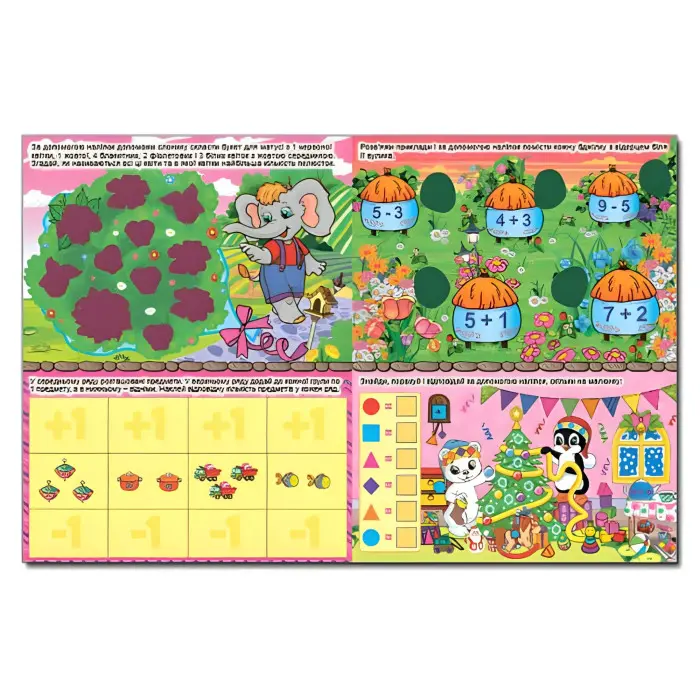 Розвивайка. Граємо з цифрами. Жовта