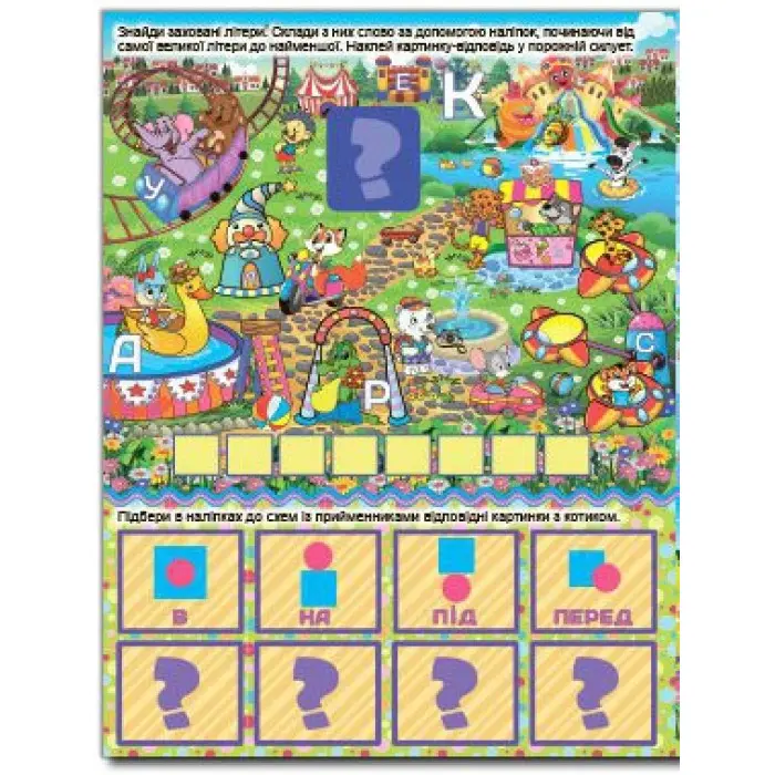 Розвивайка. Граємо з літерами. Червона