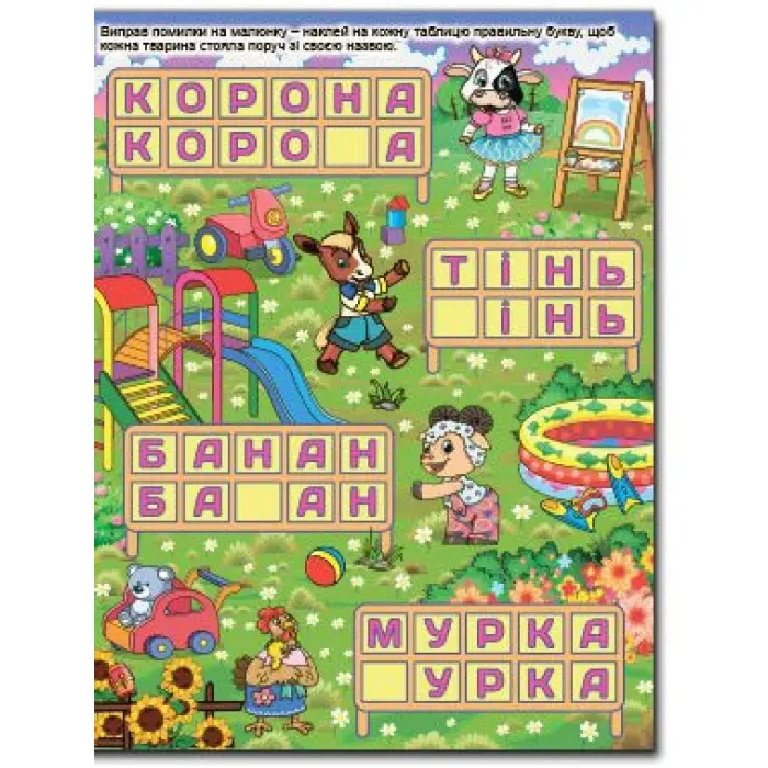 Розвивайка. Граємо з літерами. Червона