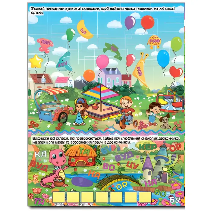 Розвивайка. Граємо з літерами. Червона