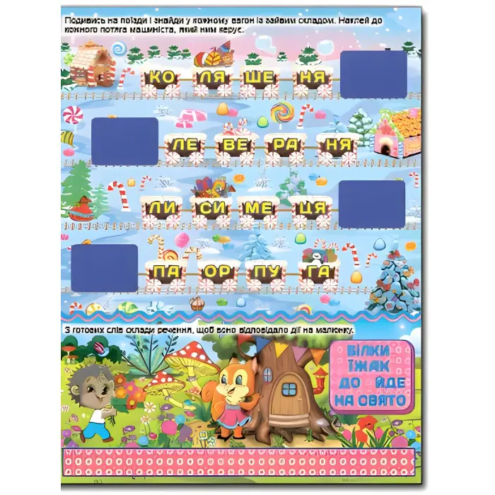 Розвивайка. Граємо з літерами. Червона