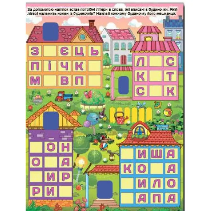 Розвивайка. Граємо з літерами. Синя