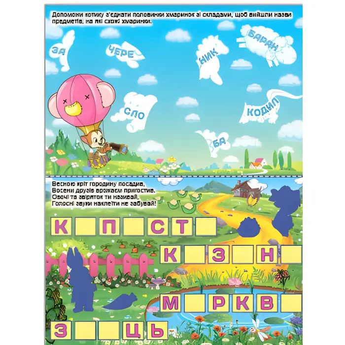 Розвивайка. Граємо з літерами. Синя