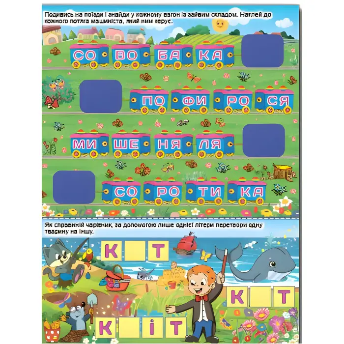 Розвивайка. Граємо з літерами. Синя