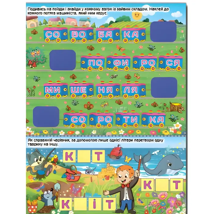 Розвивайка. Граємо з літерами. Синя