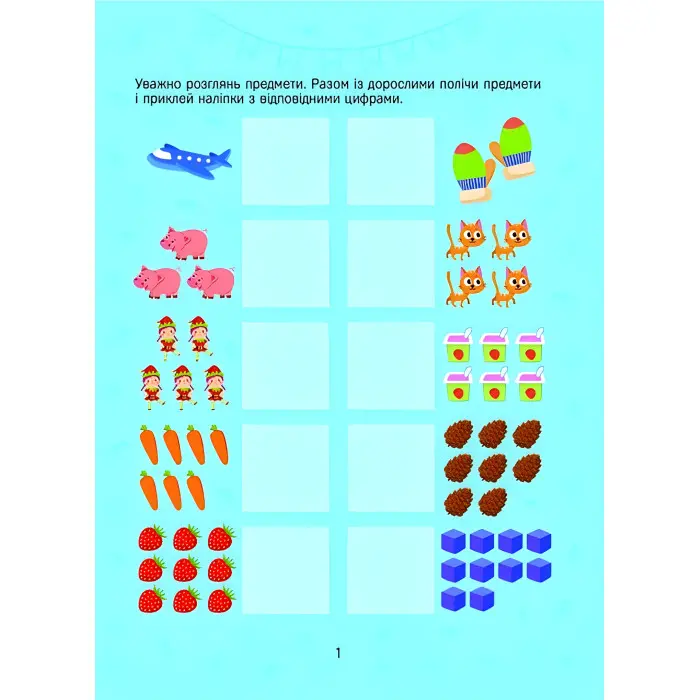 Розвивальні наліпки для малюків. Цифри з наліпками (9786171702677)