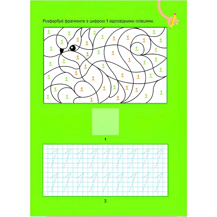 Розвивальні наліпки для малюків. Цифри з наліпками (9786171702677)