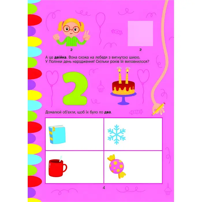 Розвивальні наліпки для малюків. Цифри з наліпками (9786171702677)