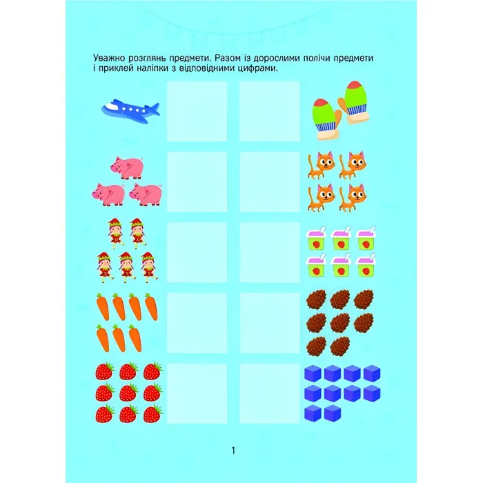 Розвивальні наліпки для малюків. Цифри з наліпками (9786171702677)