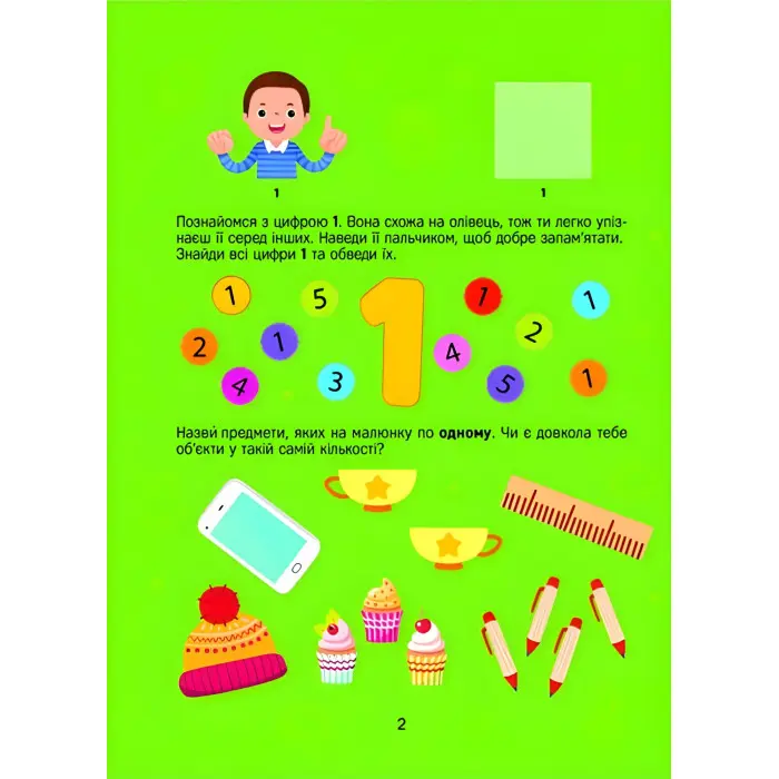 Розвивальні наліпки для малюків. Цифри з наліпками (9786171702677)