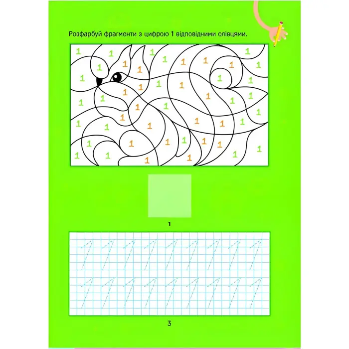 Розвивальні наліпки для малюків. Цифри з наліпками (9786171702677)