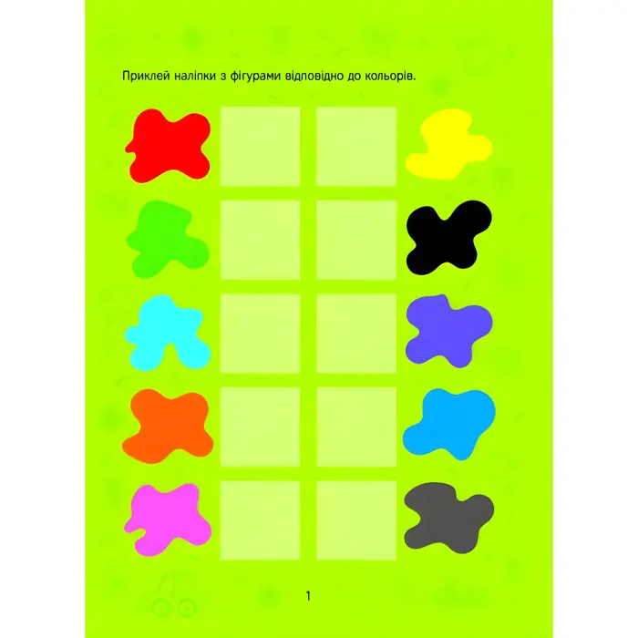 Розвивальні наліпки для малюків. Кольори та фігури з наліпками (9786171702684)