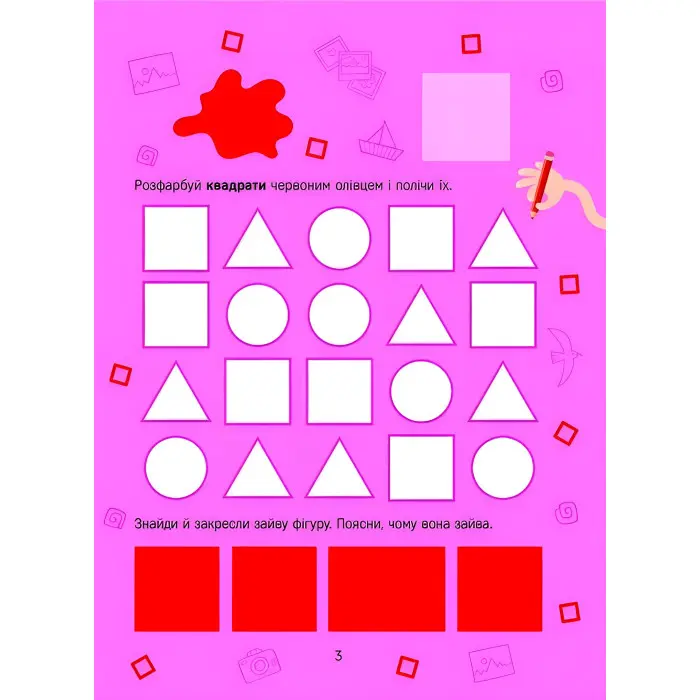 Розвивальні наліпки для малюків. Кольори та фігури з наліпками (9786171702684)