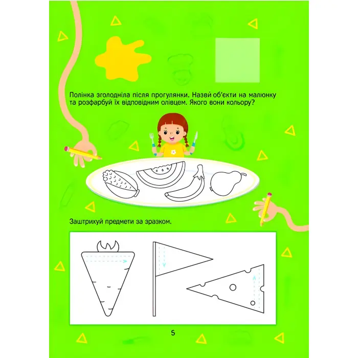 Розвивальні наліпки для малюків. Кольори та фігури з наліпками (9786171702684)