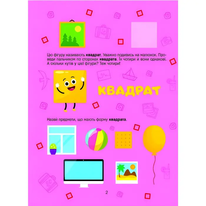 Розвивальні наліпки для малюків. Кольори та фігури з наліпками (9786171702684)