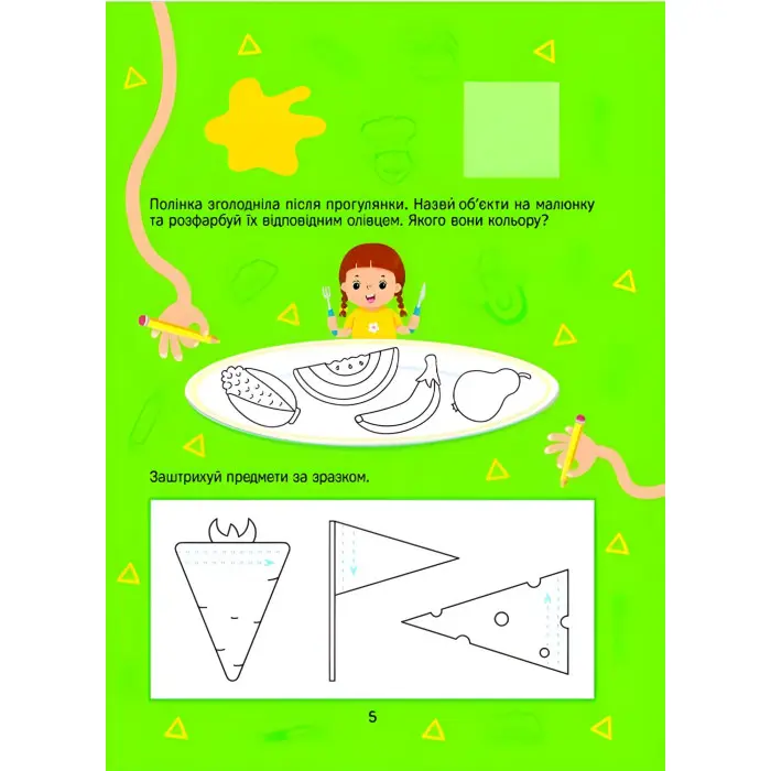 Розвивальні наліпки для малюків. Кольори та фігури з наліпками (9786171702684)