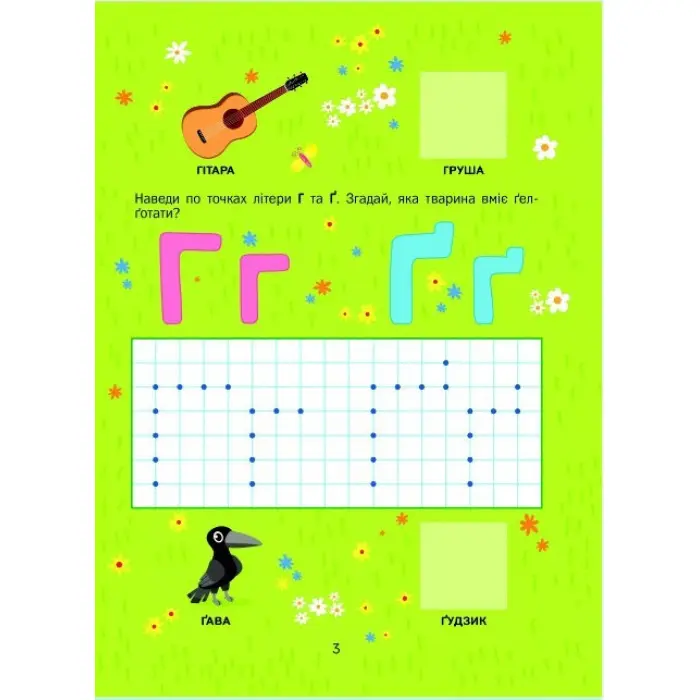 Розвивальні наліпки для малюків. Літери з наліпками (9786171702660)