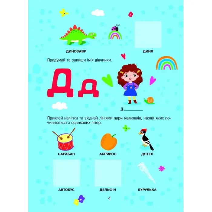 Розвивальні наліпки для малюків. Літери з наліпками (9786171702660)