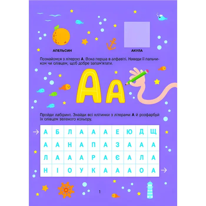 Розвивальні наліпки для малюків. Літери з наліпками (9786171702660)