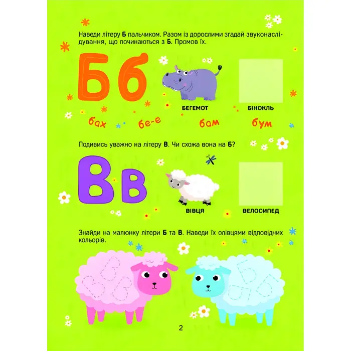 Розвивальні наліпки для малюків. Літери з наліпками (9786171702660)