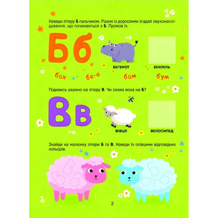 Розвивальні наліпки для малюків. Літери з наліпками (9786171702660)