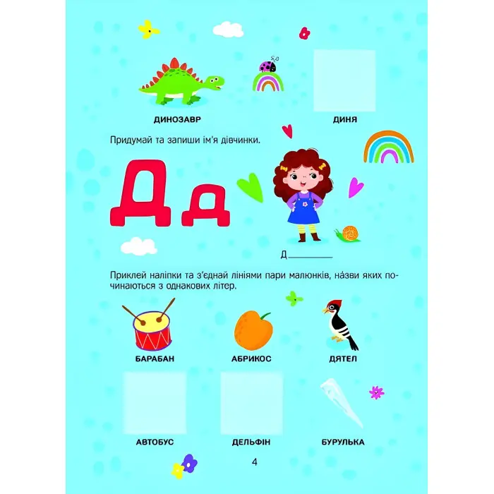 Розвивальні наліпки для малюків. Літери з наліпками (9786171702660)