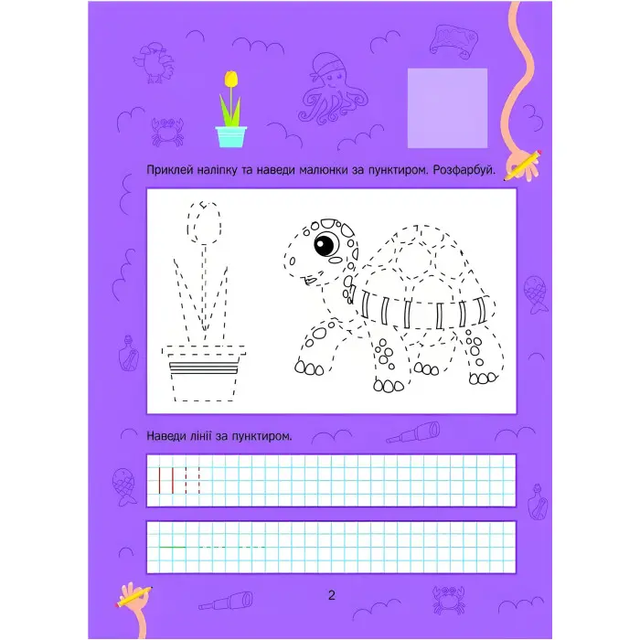 Розвивальні наліпки для малюків. Прості лінії та лабіринти з наліпками (9786171702691)