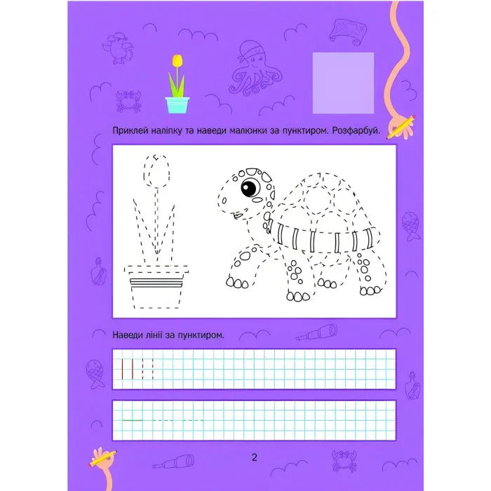 Розвивальні наліпки для малюків. Прості лінії та лабіринти з наліпками (9786171702691)