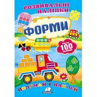 Розвивальні наліпки Форми