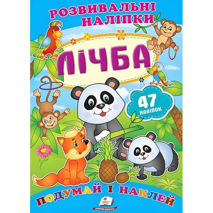 Розвивальні наліпки Лічба