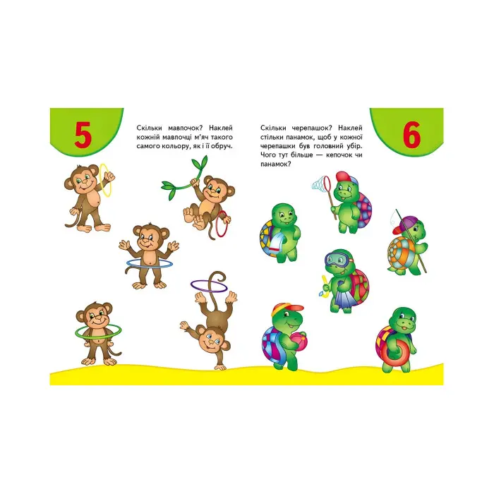 Розвивальні наліпки Лічба