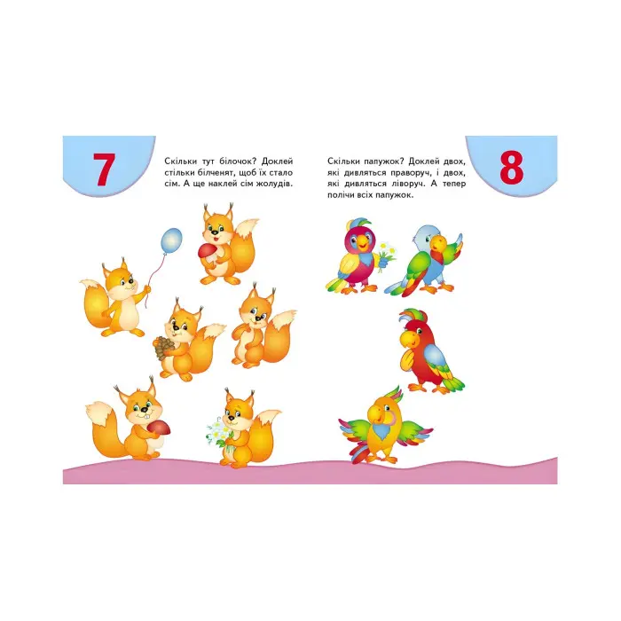 Розвивальні наліпки Лічба