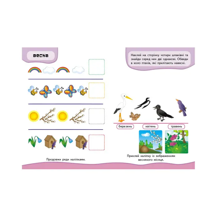 Розвивальні наліпки Пори року