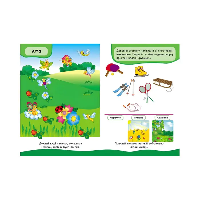 Розвивальні наліпки Пори року