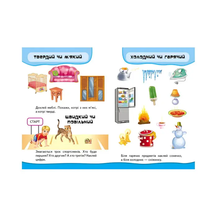 Розвивальні наліпки Порівняння