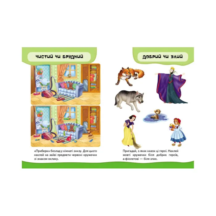 Розвивальні наліпки Порівняння