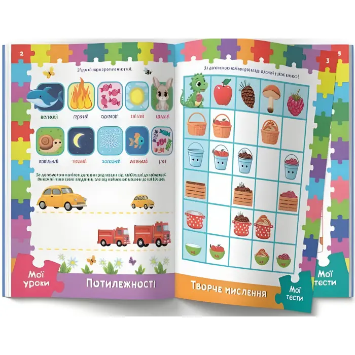 Розвивальні уроки і тести. Динозаврик. 112 наліпок 4+ (9786175475188)