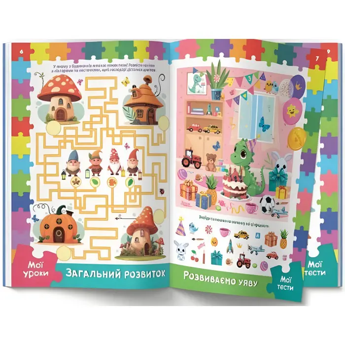 Розвивальні уроки і тести. Динозаврик. 112 наліпок 4+ (9786175475188)