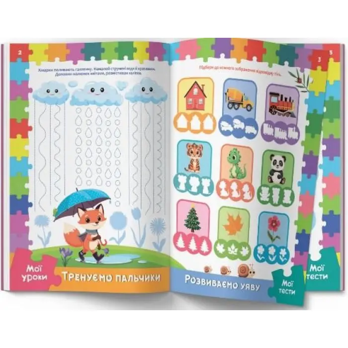 Розвивальні уроки і тести. Лисеня. 89 наліпок 4+ (9786175475218)