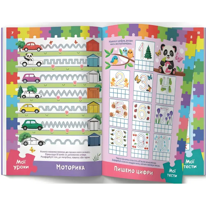 Розвивальні уроки і тести. Панда. 93 наліпки (9786175475201)