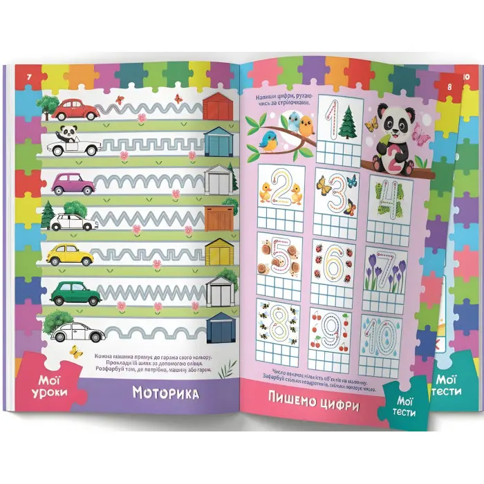 Розвивальні уроки і тести. Панда. 93 наліпки (9786175475201)