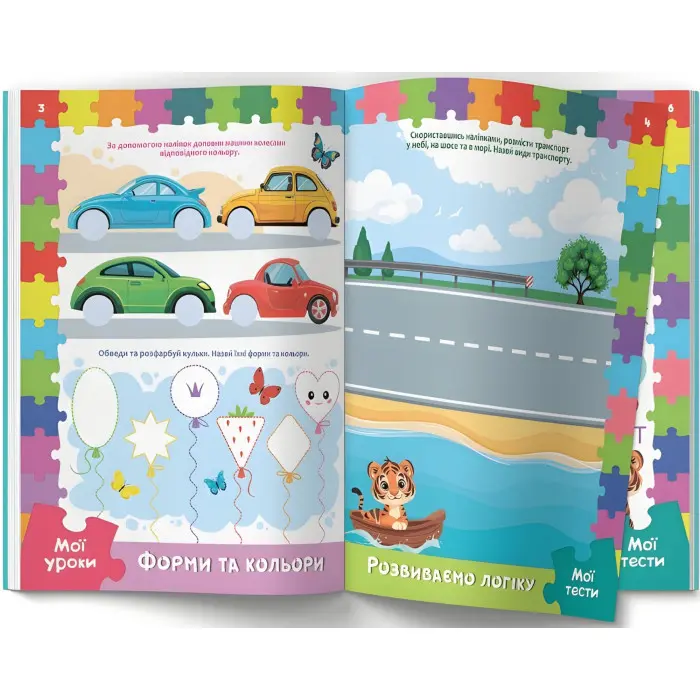 Розвивальні уроки і тести. Тигреня. 99 наліпок 9786175475195)