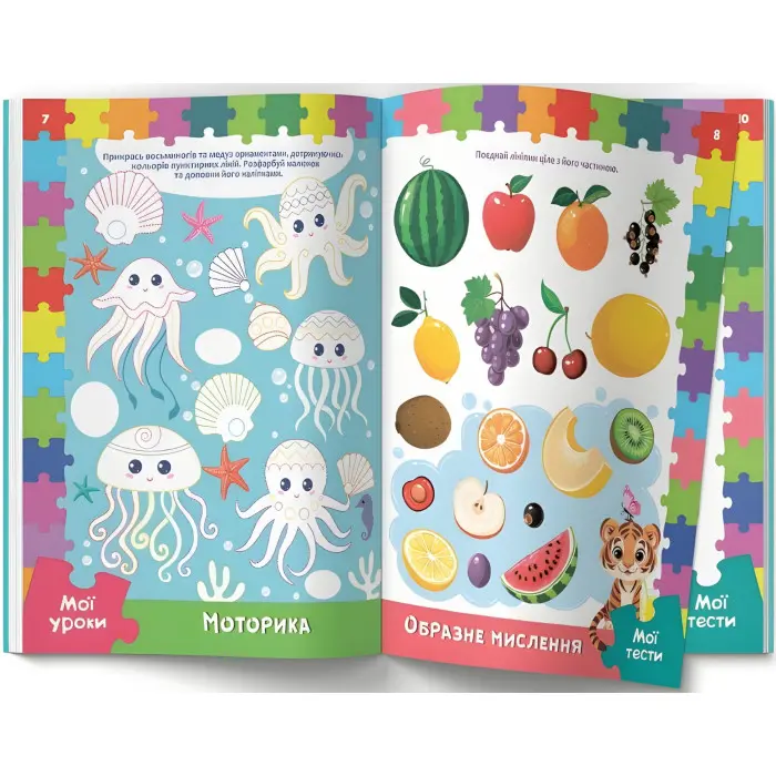 Розвивальні уроки і тести. Тигреня. 99 наліпок 9786175475195)