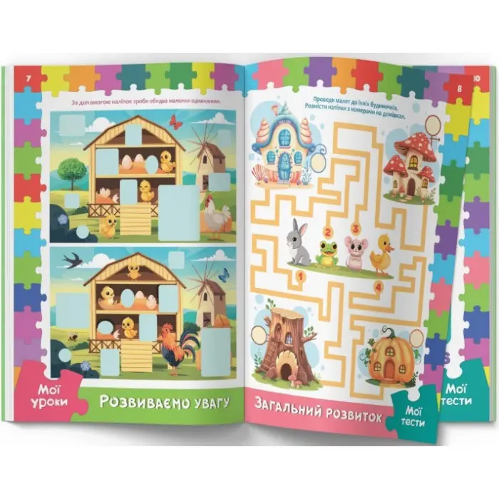 Розвивальні уроки і тести. Єнот. 92 наліпки (9786175475232)