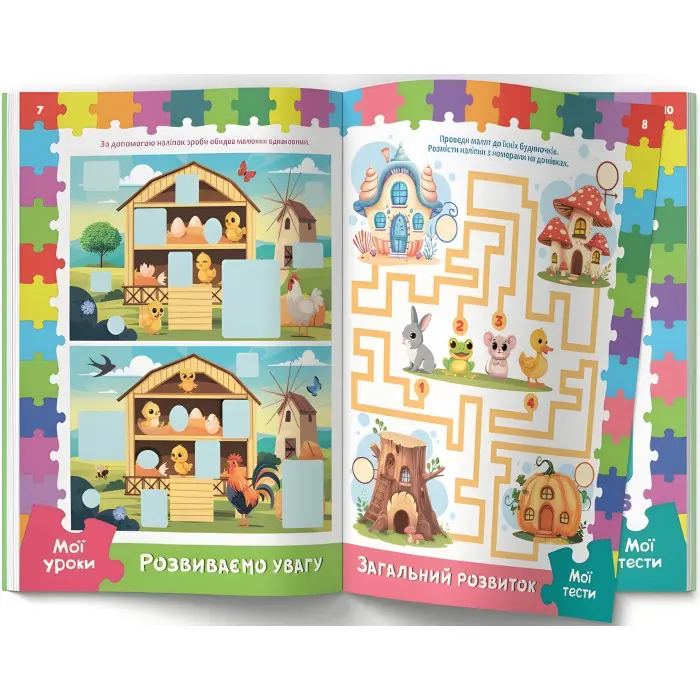 Розвивальні уроки і тести. Єнот. 92 наліпки (9786175475232)