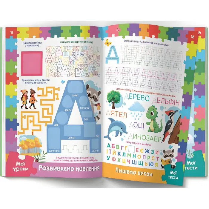 Розвивальні уроки і тести. Єнот. 92 наліпки (9786175475232)