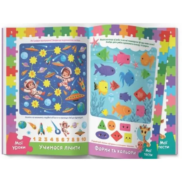 Розвивальні уроки і тести. Жирафа. 98 наліпок 4 + (9786175475225)