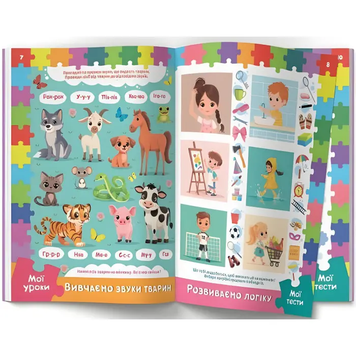 Розвивальні уроки і тести. Жирафа. 98 наліпок 4 + (9786175475225)