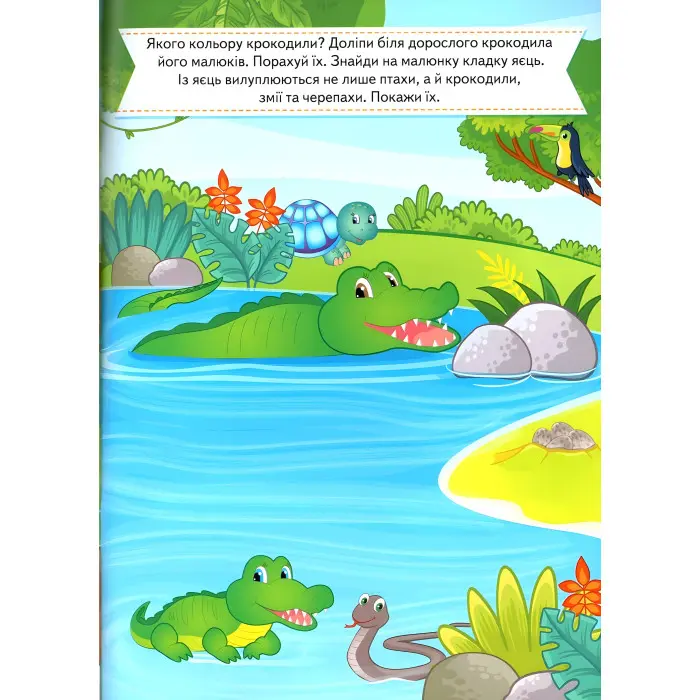 Розвивальні завдання для малюків. білка (9789664660874)